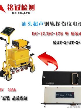 汕头超声钢轨探伤仪电池箱DC-17B 配GT-2/GT-2+/GT-20 铁路探伤仪