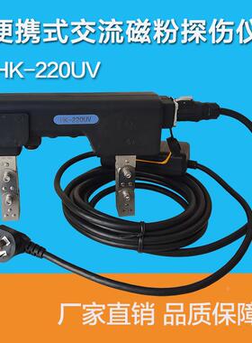 HK-220UV型便携式交流磁粉探伤仪电磁轭金属探伤仪带照明送斜导角