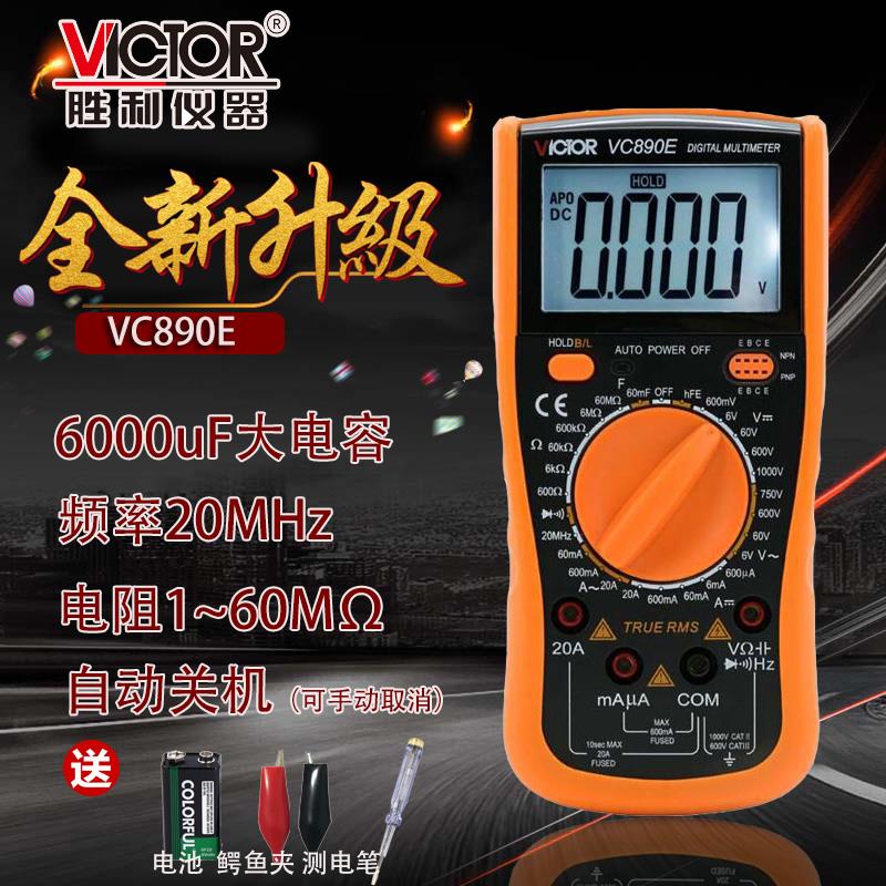 数字电工高精度VC890E大电容万用表全保护万能表数显多用表电表单