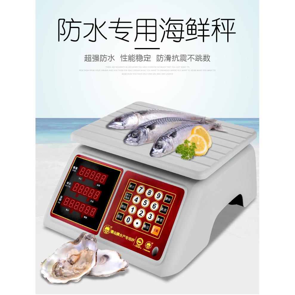 香山牌防水电子秤商用30kg电子称台秤JE81W计价秤海鲜水产高精度