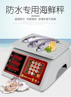 香山牌防水电子秤商用30kg电子称台秤JE81W计价秤海鲜水产高精度