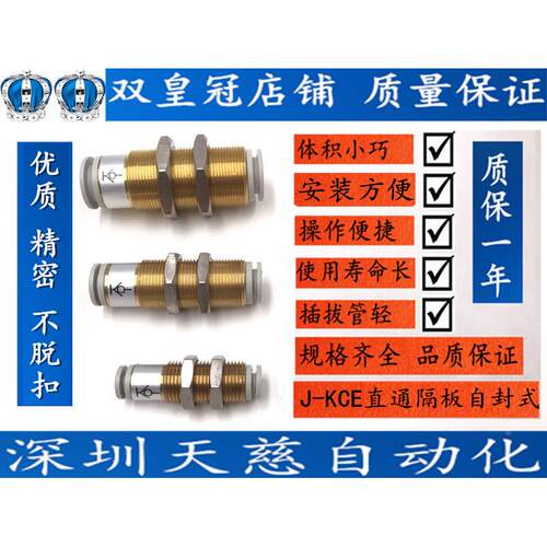 隔板直通自封式单向阀J-KCE04-00 KCE08-00 KCE06-00 KCE10/12-00