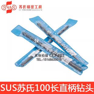 2.5 4.2 1.5 100 4.0 3.5 台湾SUS苏氏加长直柄麻花钻头1 3.4