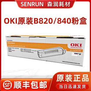 B840 粉盒 黑色碳粉匣 OKI 墨粉仓 B840dn B820 B820dn 原装 正品