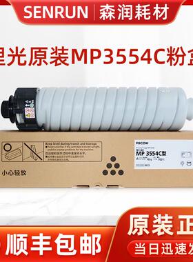 原装理光MP3554C型墨粉 理光MP2554SP 3054SP 3554SP粉盒 碳粉