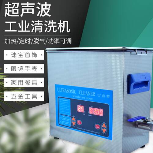 超声波清洗器数显可控温双频双功率眼镜珠宝五金工业超音波清洗机