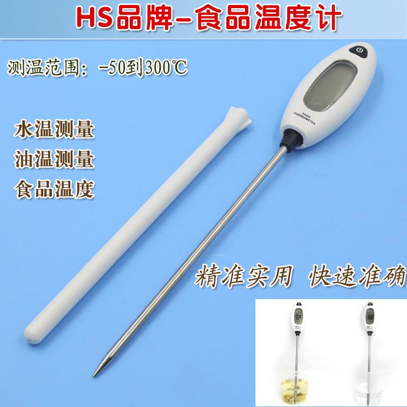 高精度电子水温油温洗澡水牛奶温度探针式红外线食品温度计测温仪