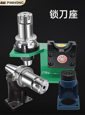 锁刀座BT40 BT30 BT50加工中心刀柄配件立卧两用CNC锁刀架拆刀座