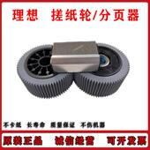 5690 搓纸轮 3660 3750 3760 3691 3690 5790 适用 3790 理想