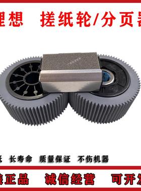 适用于 理想 SF 5230C 5231C 5233C 5234C 5250C 搓纸轮 分页器