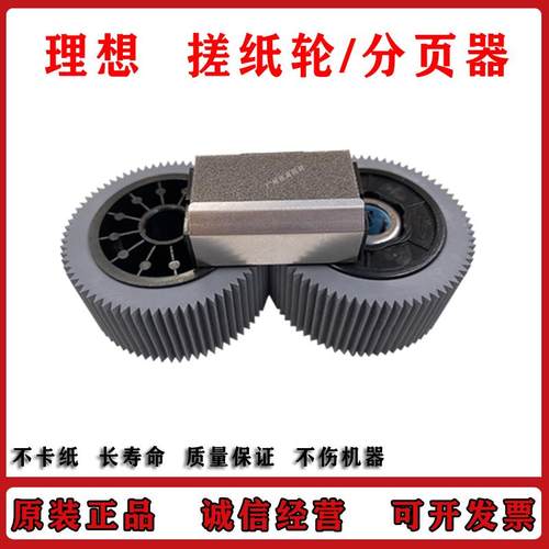 适用 理想 EV 3660 3690 3691 3750 3760 3790 5690 5790 搓纸轮