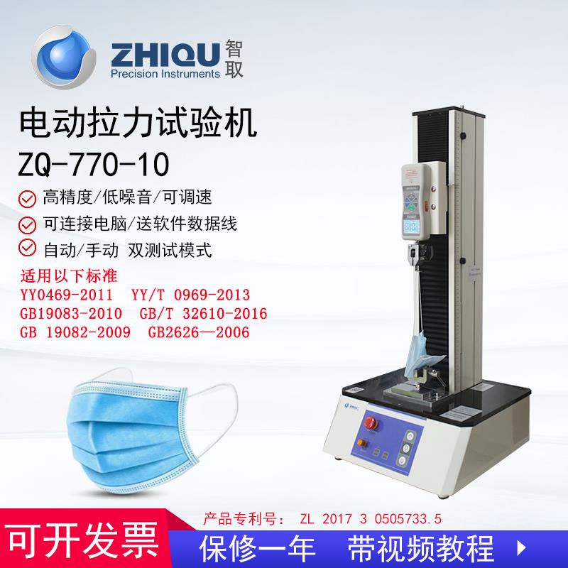 智取ZQ-770-10口罩耳带拉力试验机电动口罩头带拉力测试推拉力计