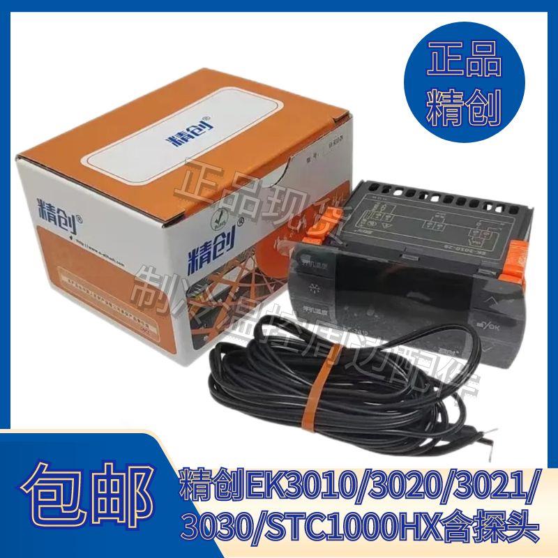 精创EK-3010 3021 3030 STC-1000智能数显液晶冷库温度控制器3020