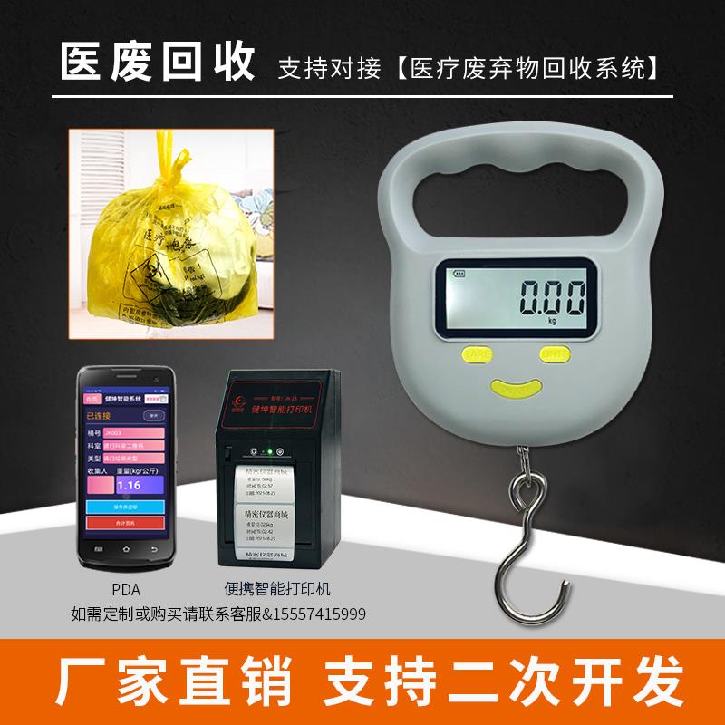 医废蓝牙手提秤打印标签称支持APP小程序安卓IOS系统支持二次开发