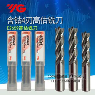 E2659 韩国进口YG 1含钴高钴加长4刃铣刀
