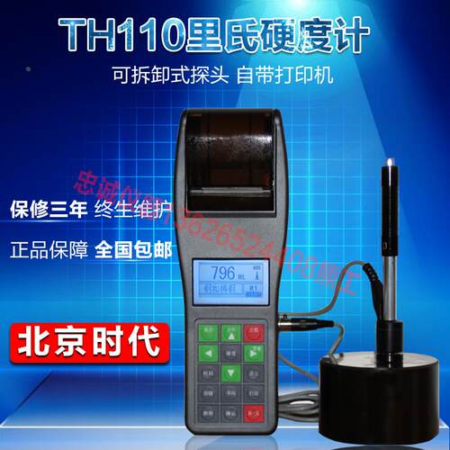 时代TH110里氏硬度计便携式数显硬度计金属管材钢板模具硬度计