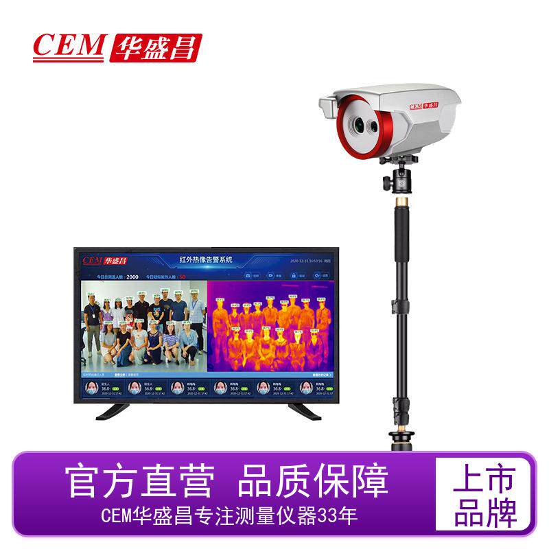 CEM华盛昌红外热像仪人脸设别测温筛查仪温度快速检测仪AI-2021