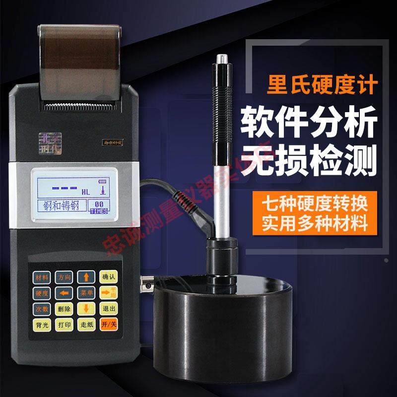 北京时代高精度里氏硬度计TH110便携式钢铁金属硬度检测试仪笔式