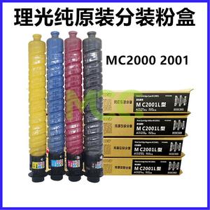 RICOH理光MC2001碳粉MC2000 MC2501粉盒M C2000ew原装打印机墨粉