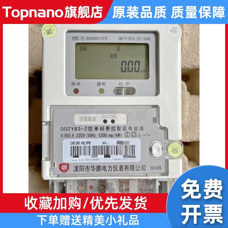 国家电网宁波电子式单相DDZY188智能电表60A出房厂房功率表