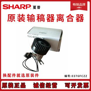 4148 5128 5148 6240 进稿器离合器 原装 7040NC输稿器 夏普MX4128