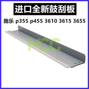 3610 刮刀 p355 大刮 3655刮板 3615 p455 m355df 355d 施乐 适用