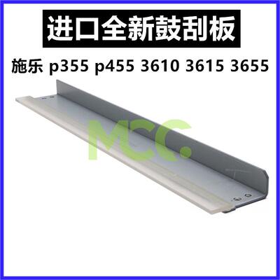 适用 施乐 p355 355d m355df p455 3610 3615 3655刮板 大刮 刮刀
