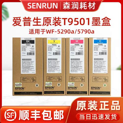 原装爱普生T9501黑色墨袋 T9491 WF-C5790A C5290A T9481墨盒