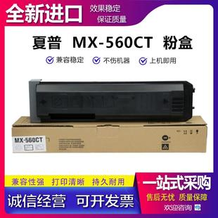 4051 560CT 4621 夏普MX 5051 碳粉 粉盒 561 墨粉 6051 5621