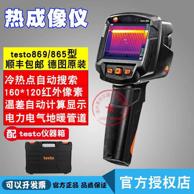 德图testo869 865红外热成像仪地暖电网电器红外线成像测温仪进口
