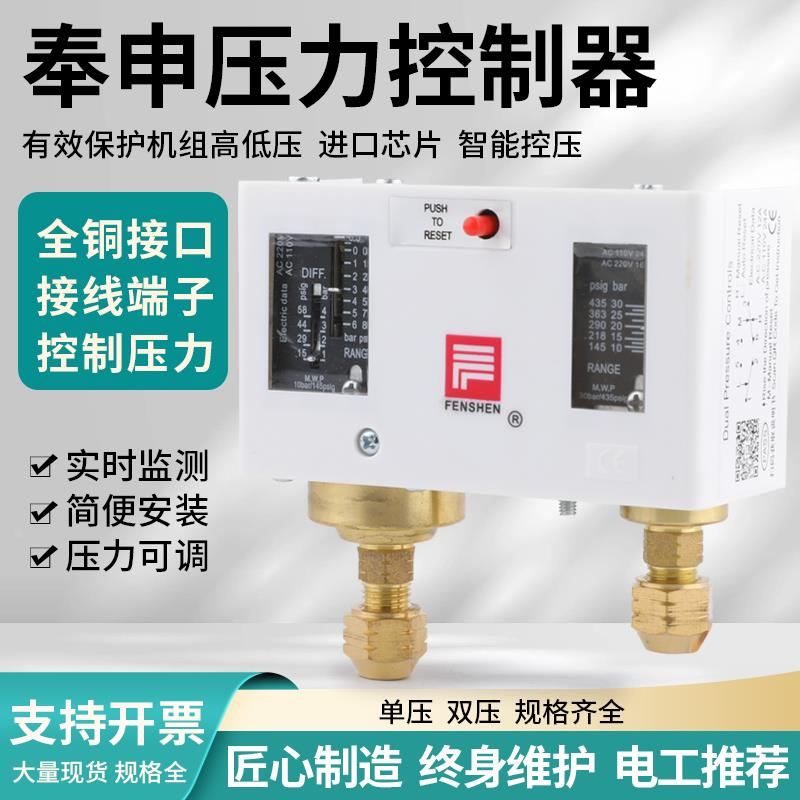 正品奉申压力开关控制器P830E/P830HME/PC30DE/PC6E压差保护器