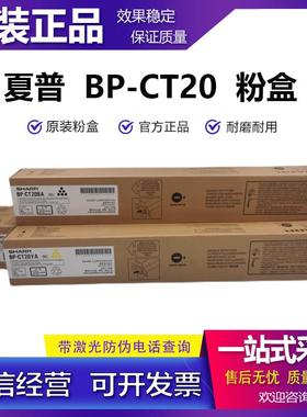 原装夏普 BP-CT20 粉盒 C2021X C2021R C2521R 墨粉 碳粉 黑 彩色