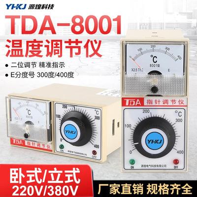 源煌科技TDA-8001系列温度控制仪封口机 电饼铛 温控器温控表