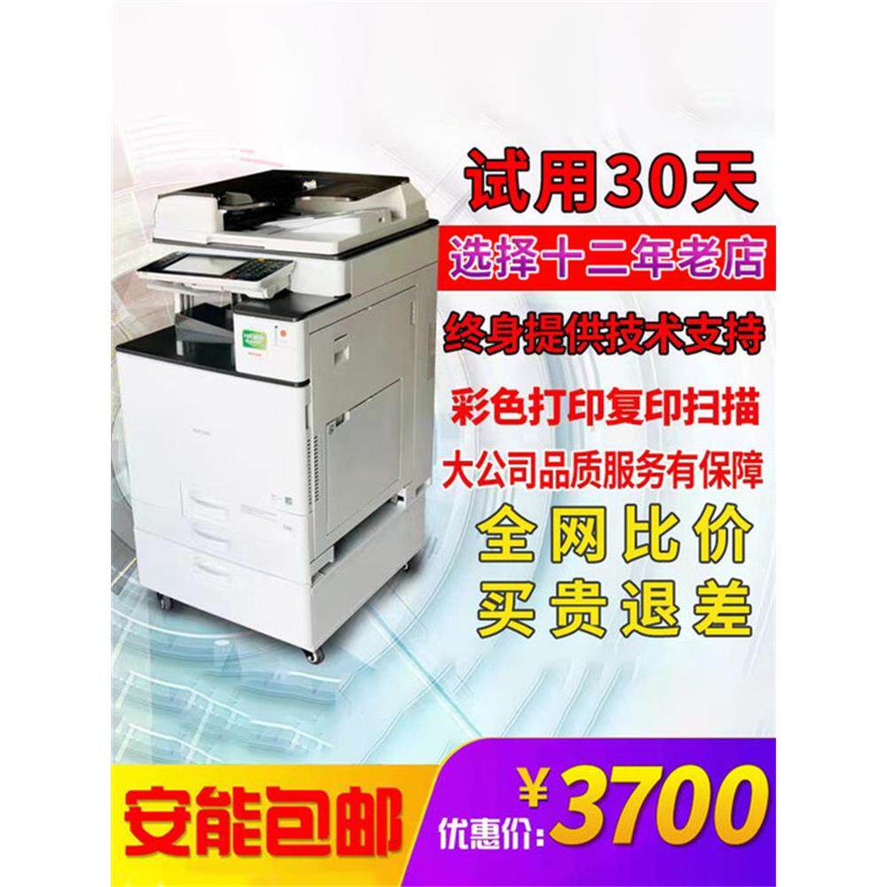 理光彩色复印机a3激光数码机双面高速打印复印一体机大型商用办公