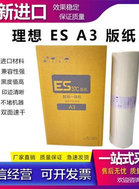 适用 理想 RV 9690 9790 3760 3790 5690 C 版纸 蜡纸 一体速印机