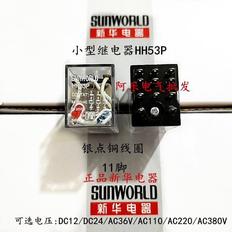 正品新华电器HH53PL24V/220V/380V带灯11脚银点小型继电器