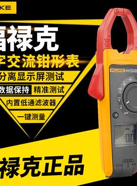 F381福禄克F376钳形表Fluke373交直流真有效值F375钳型电流表F374
