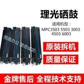 C5503 原装 C4503 C3503 C6003套鼓硒鼓鼓芯组件 拆机理光MPC3003