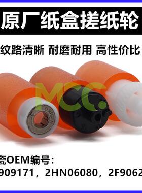 京瓷ECOSYS 2035dn 2535dn纸盒搓纸轮M2540dn 3060dn 2735d搓纸轮
