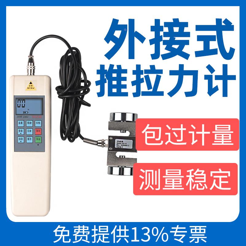 禾木外置推拉力计拉力压力传感器数显拉力测试检测仪器大量程10吨