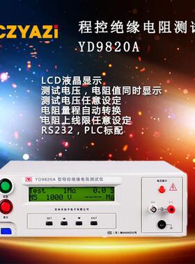 扬子YD9850A YD9810程控耐电压交直流绝缘测试仪YD9811A YD9820D