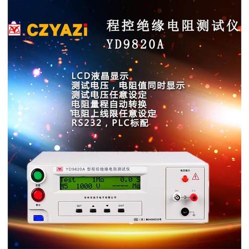 扬子YD9850A YD9810程控耐电压交直流绝缘测试仪YD9811A YD9820D