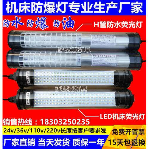 JY37-4 220v 36W670车床机床工作灯 LED加工中心照明灯荧光灯