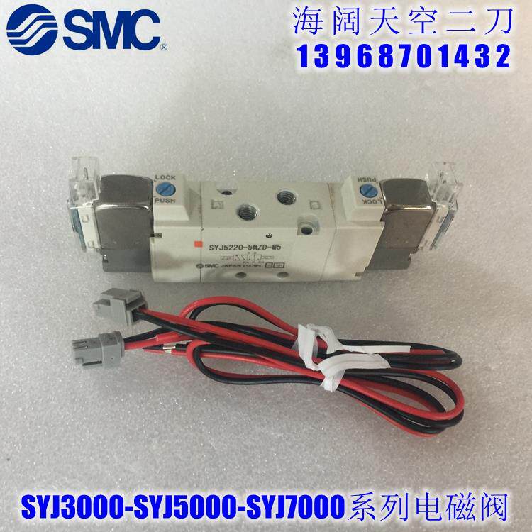 全新 SYJ5220 5120-4H 4HZ 4HO 4HD 4HZD 4HZE-M5-F-Q电磁阀