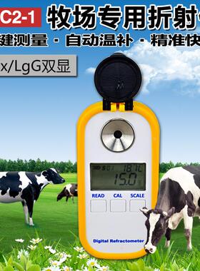 牧场奶牛初乳浓度计测试仪犊牛血清免疫球蛋白LgG质量检测MC2-1