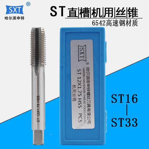 哈尔滨ST直槽丝锥高速钢螺套机用丝攻ST16 ST18 ST20 ST22 ST24