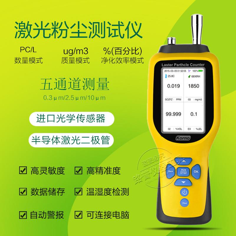 普研PGM-300激光尘埃粒子计数器PM2.5颗粒雾霾粉尘空气质量检测