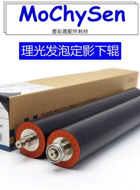 理光7503上辊 MP7502 8000 8001 6001 7001下辊 定影棍 发泡下辊