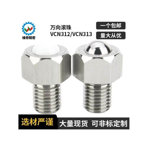 BCHL不锈钢牛眼珠M5M8M10M12M16M20万向球BCHLJ六角螺栓钢珠滚轮