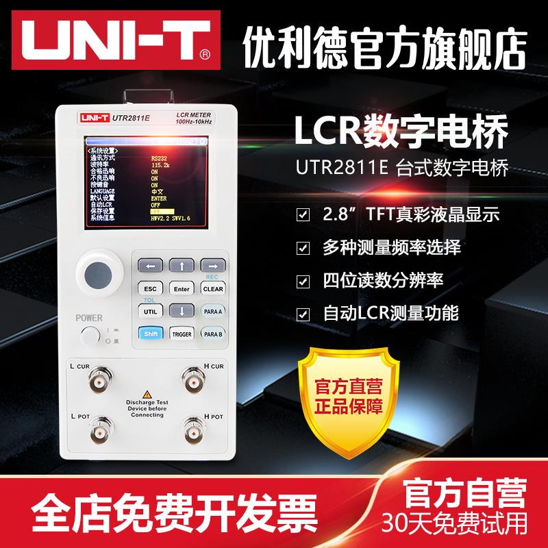 优利德UTR2811E高精度台式LCR数字电桥电阻电感电容表元器件测试